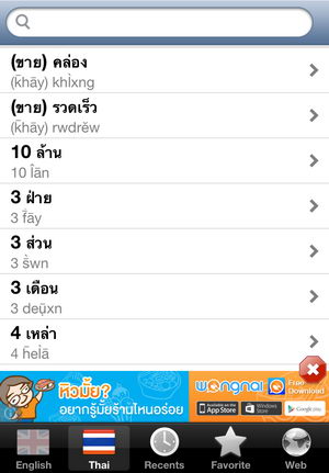 แอพ Dictionary ภาษาอังกฤษ-ไทย ที่มีคำศัพท์มากที่สุด - Gotwogether