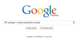 วิธีลบข้อมูลการค้นหาของคุณใน Google