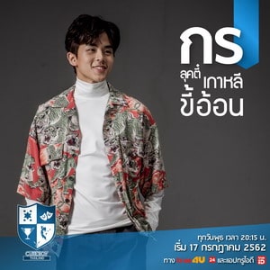 CUTEBOY THAILAND ไอดอลเรียลลิตี้เซอร์ไววัลรายการแรกของไทย