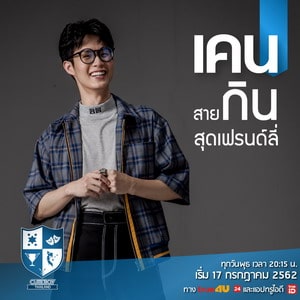 CUTEBOY THAILAND ไอดอลเรียลลิตี้เซอร์ไววัลรายการแรกของไทย