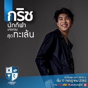 CUTEBOY THAILAND ไอดอลเรียลลิตี้เซอร์ไววัลรายการแรกของไทย